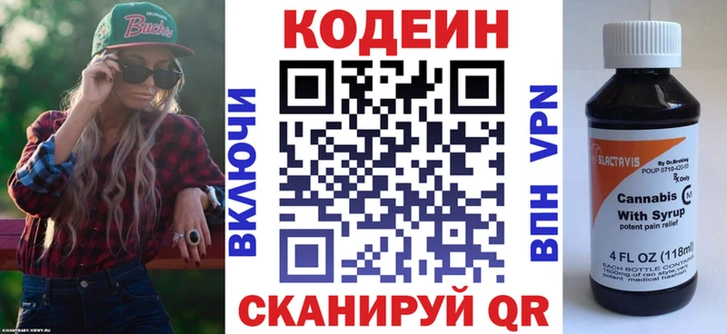 Кодеин Purple Drank  где купить   Весьегонск 